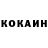 КОКАИН 99% FANFANFIK