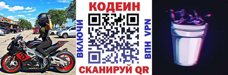 Кодеин Purple Drank  Порхов 